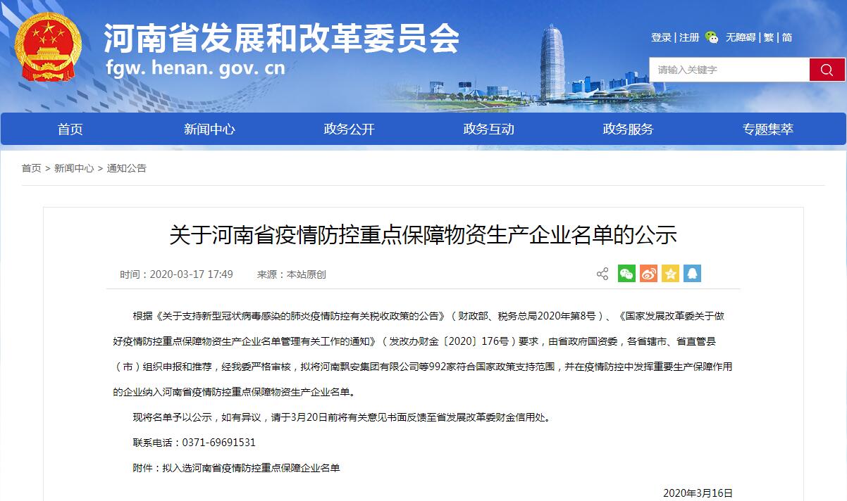 华体会（中国）绿色装配集团入列河南省“疫情防控重点保障物资生产企业”名单