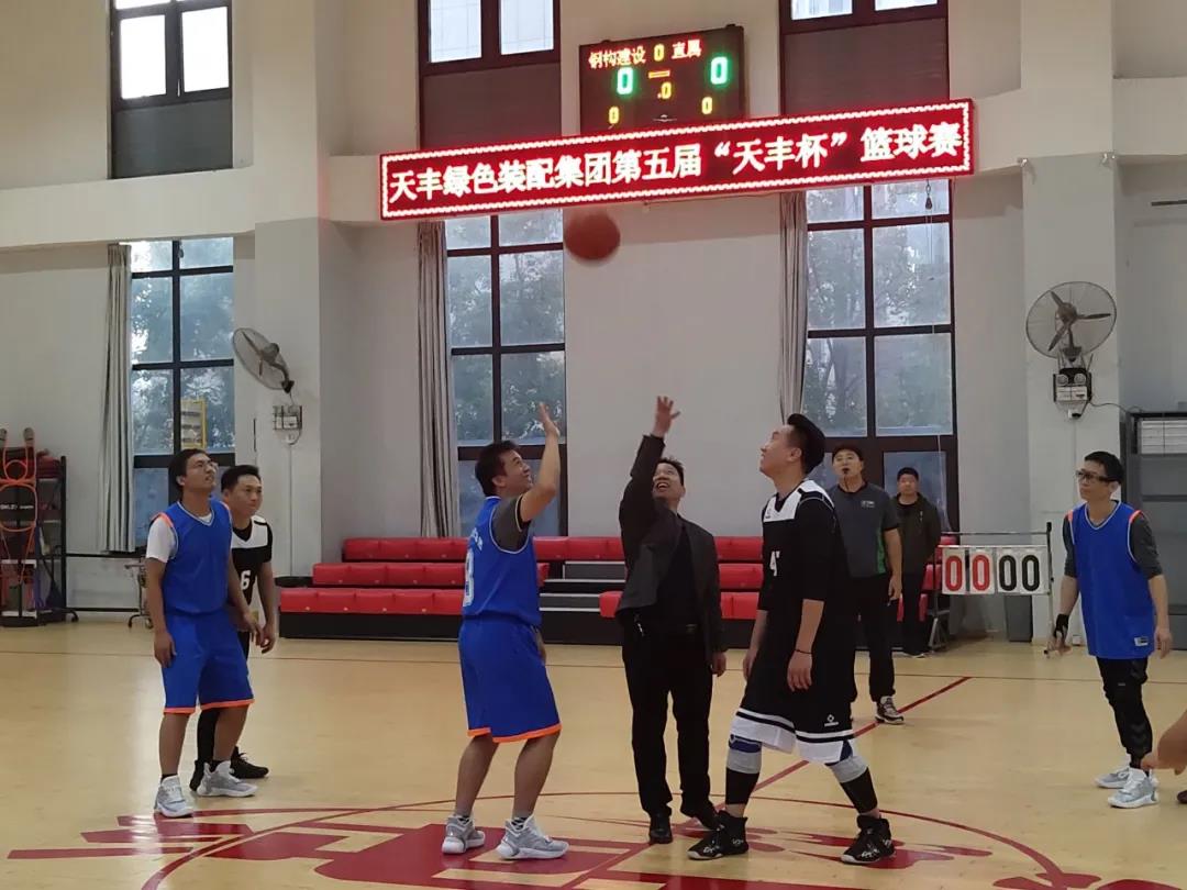 华体会（中国）绿色装配集团第五届“华体会（中国）”杯篮球赛开幕