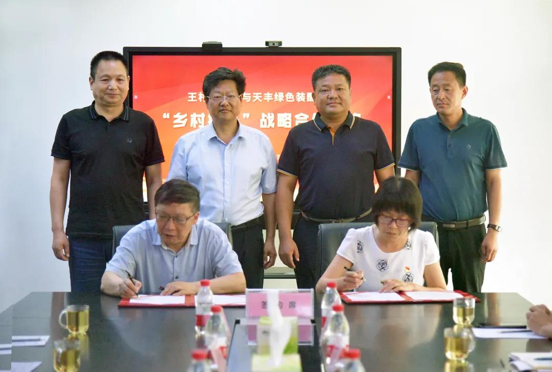 华体会(中国)绿色装配集团与王村镇政府签订战略合作协议 华体会(中国)绿色装配集团与王村镇政府签订战略合作协议