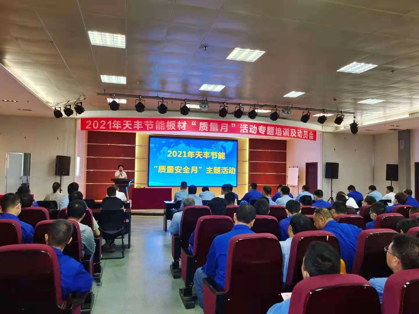华体会(中国)节能科技圆满召开2021年“质量安全月”主题培训及动员会 华体会(中国)节能科技圆满召开2021年“质量安全月”主题培训及动员会