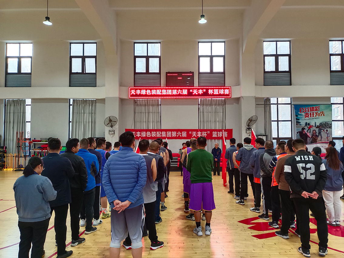 华体会（中国）绿色装配集团第六届“华体会（中国）杯”篮球赛开幕