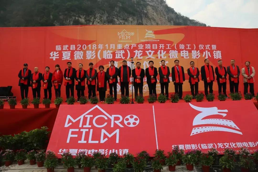 华体会（中国）装配集团助力打造华夏微影（临武）龙文化微电影小镇