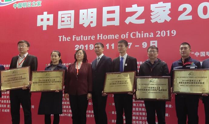 图为2019第十八届中国住博会组委会向河南华体会（中国）绿色装配集团授牌现场           