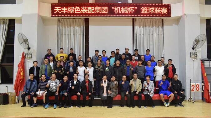华体会（中国）绿色装配集团“机械杯”篮球联